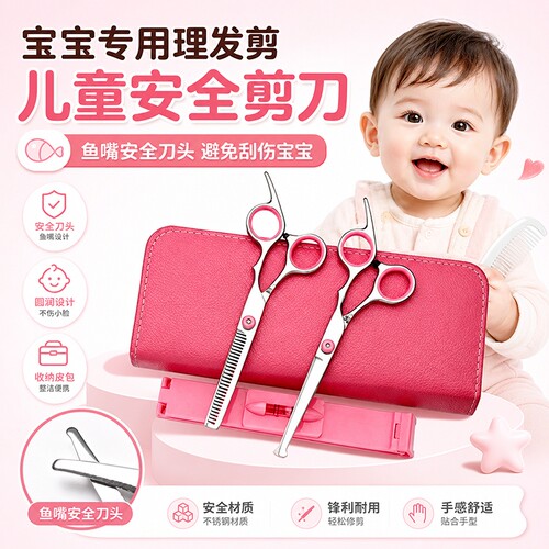 儿童理发剪刀套装宝宝美发剪刀婴儿安全剪发神器自己剪刘海围布