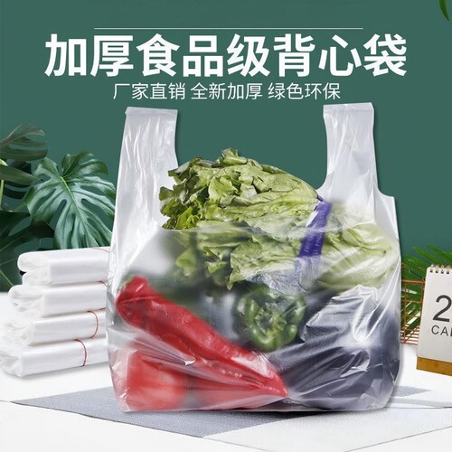 白色食品级塑料袋外卖打包方便袋透明背心胶袋商用袋子早餐专用袋