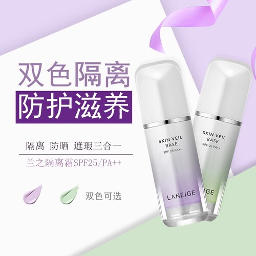 防户用品兰芝雪纱丝柔隔离霜SPF25防晒遮瑕三合一打底妆前紫色