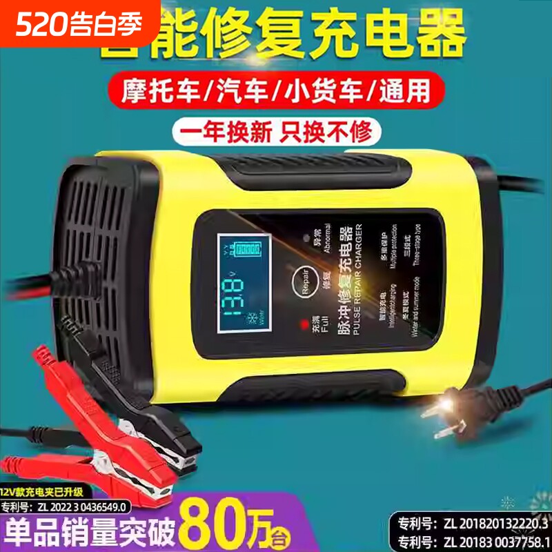汽车电瓶充电器12v24v伏摩托车充电全智能自动修覆型蓄电池充电