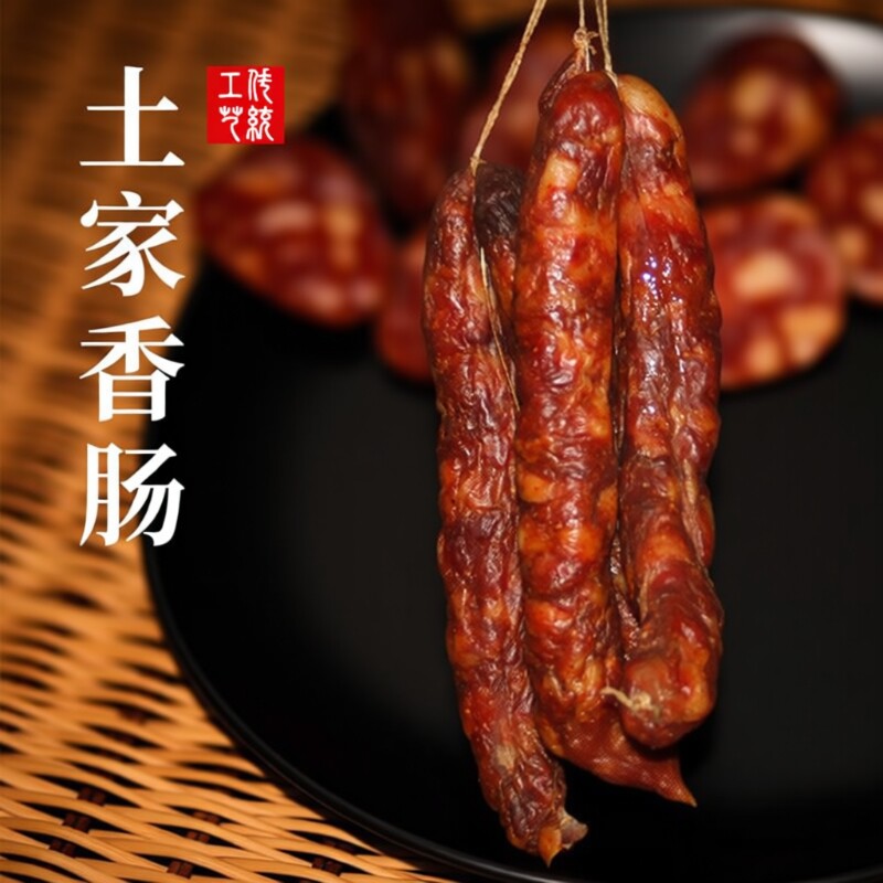 烟熏腊香肠湖北恩施土家香肠麻辣腊肠非四川湖南特产恩施土家香肠