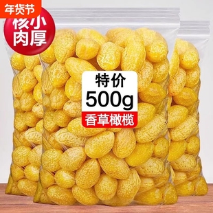 新货九制黄橄榄甘草橄榄果脯蜜饯广东特产零食即食果干酸