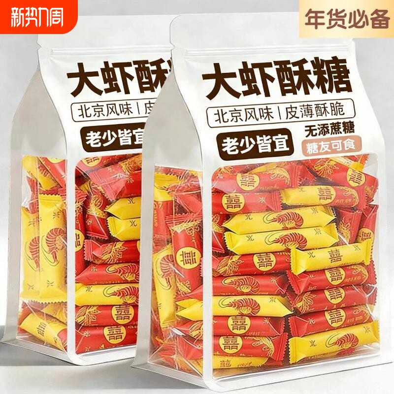 大虾酥糖老北京旗舰店老式正宗木糖醇特产喜糖果龙风味宴年货零食