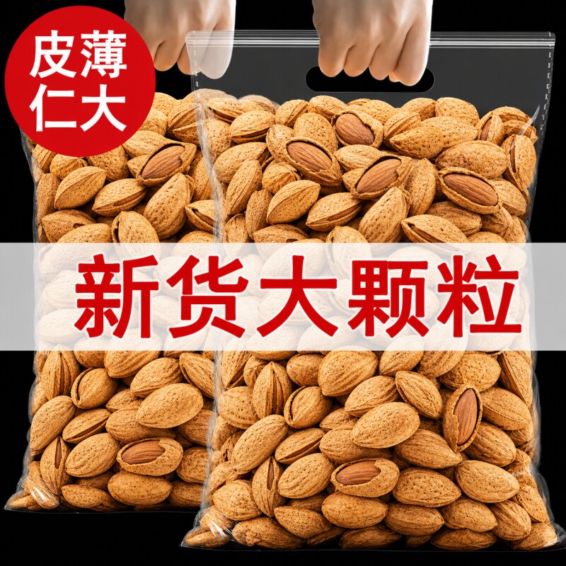 巴旦木坚果批发价薄壳奶香味手剥年货袋装扁桃仁果仁500g健康零食