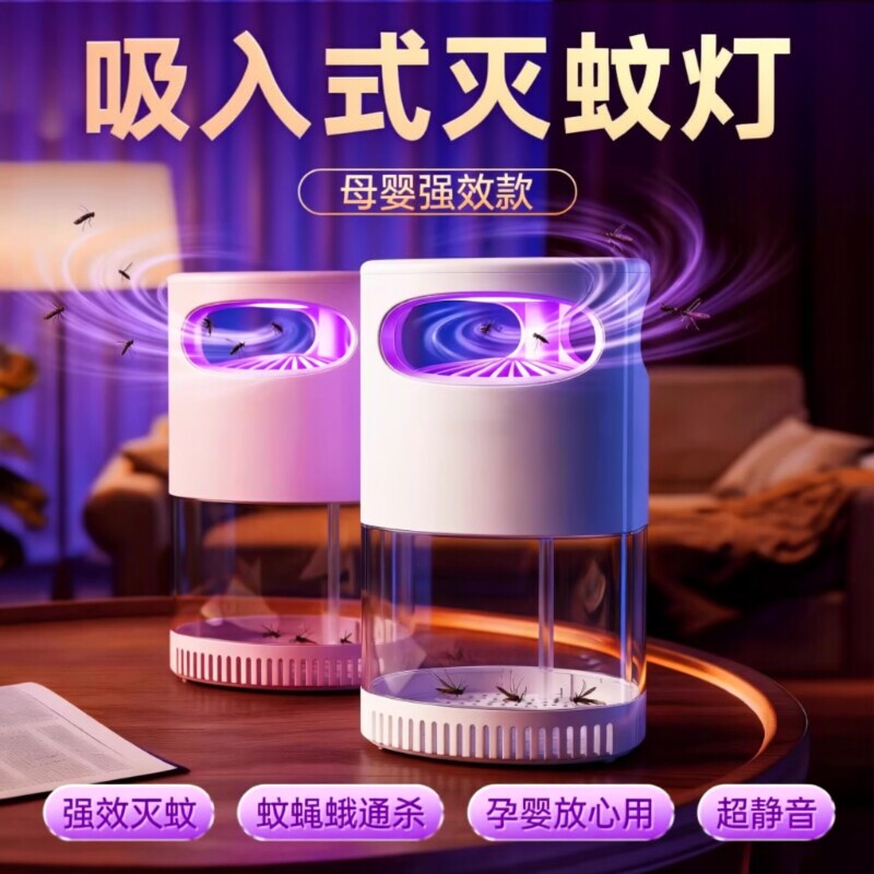 2026新款灭蚊灯驱蚊室内神器蚊子消灭家用非全自动激光灭蚊器物理