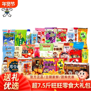 旺旺旺仔帮你喂饱她/他礼袋巨型零食大礼包送儿童过年货怀旧袋装