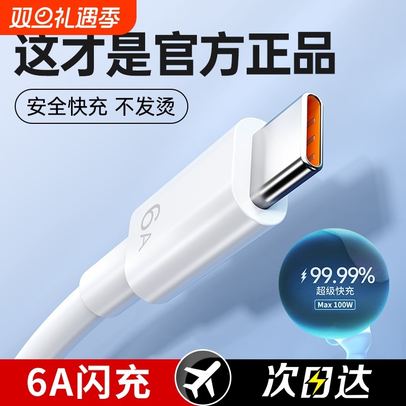 正品6A超级快充type-c数据线BS适用66W华为mate60pro+/50/p40p30p70Nova8荣耀v60充电线器原手机插头闪装颖赢