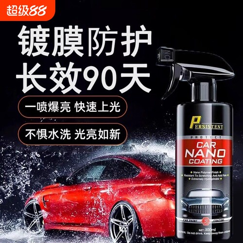 镀膜剂车漆纳米镀晶液速效液体