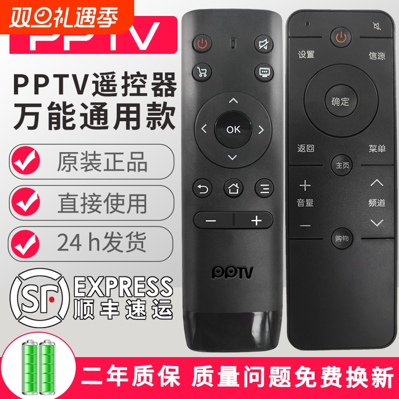原装PPTV液晶电视机遥控器通用PPTV-50P/55P/55T 43 32C2 40C2 50