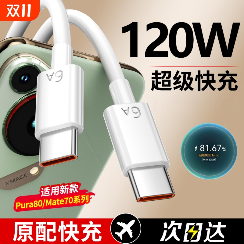 【原配快充】6A快充线首选
