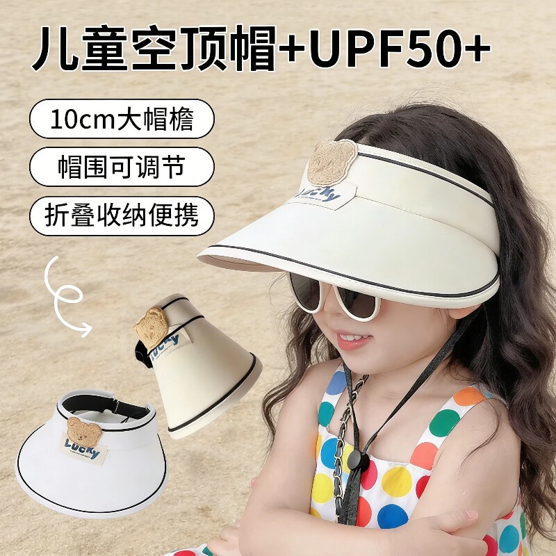 2026儿童防晒帽女童空顶帽遮阳帽夏季薄款防护头部女孩户外出游