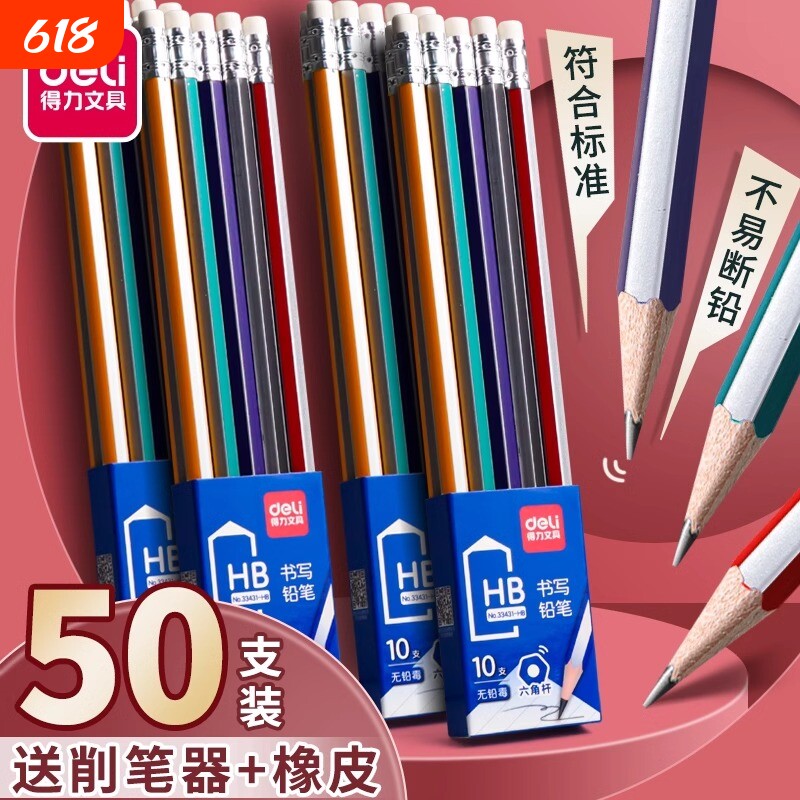 得力铅笔小学生专用学生一年级带橡皮头儿童2比三角杆2B六角杆HB袋二年级幼儿园2b原木彩杆色考试涂卡不易断