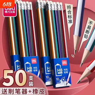 得力铅笔小学生专用学生一年级带橡皮头儿童2比三角杆2B六角杆HB袋二年级幼儿园2b原木彩杆色考试涂卡不易断