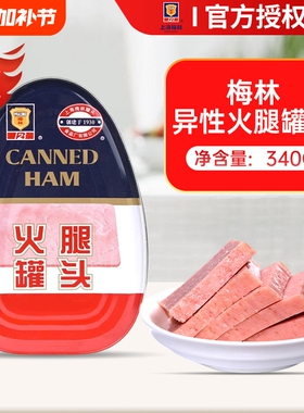 梅林火腿午餐肉罐头340g猪肉即食方便菜速食夹经典罐装异型美味