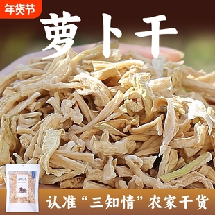 三知情风干萝卜干货湖南特产白罗卜条农家自制干菜萝卜丝250g/份
