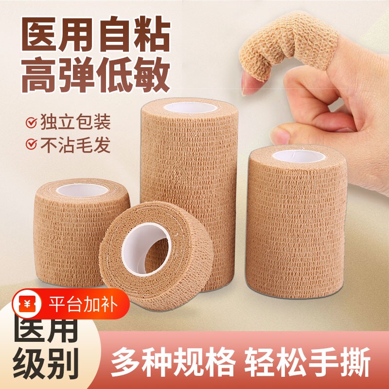 医用弹力绷带护腕自粘型医疗包扎手指护指运动纱布卷弹性绑带固定