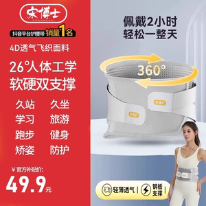 宋博士护腰带旗舰店腰间盘腰肌劳损运动专业女士腰痛仿生龙骨钢板