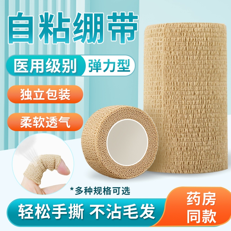 医用自粘弹力绷带手指护指胶布