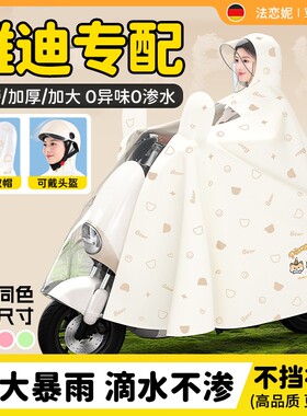 雅迪电动车专用雨衣冠能/元气/摩登光芒70雨披女款小个子可带头盔
