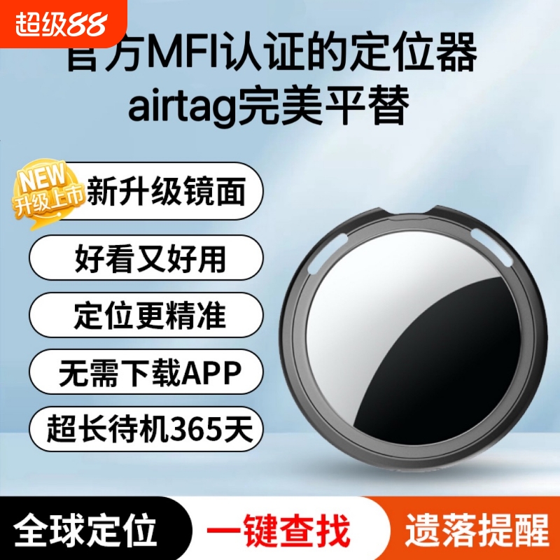 适用于苹果airtag防丢定位器车钥匙自行车老人防丢追踪器防丢神器