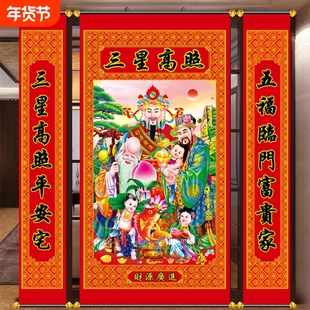 三星高照中堂画三星报喜福星高照寿星中堂画对联客厅挂画福禄寿星