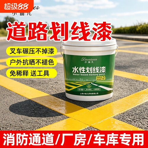 马路停车位划线漆水性耐磨