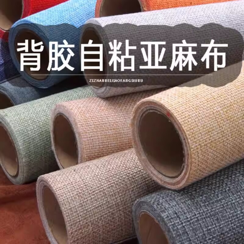 自粘背胶仿亚麻沙发布料背景墙布艺椅子修补贴柜台画框仿亚麻布料