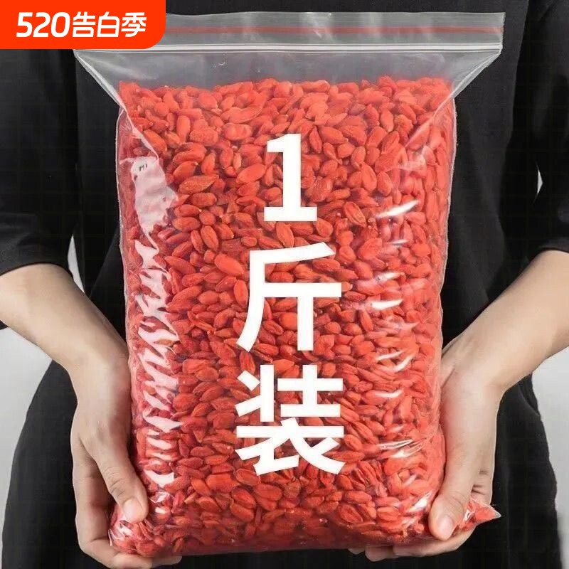 枸杞宁夏枸杞子特一级特级无硫磺正宗红枸杞干吃泡酒持久免洗原味
