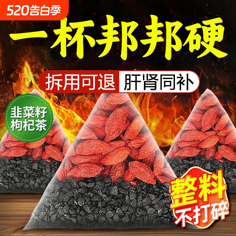 韭菜籽枸杞茶官方旗舰店野生炒熟的功效与作用搭中药材男人养生茶