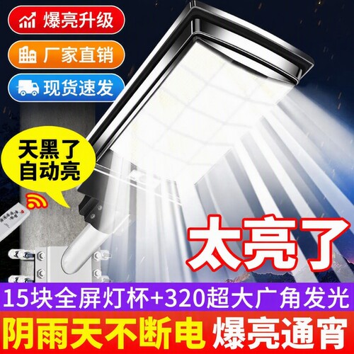 2026新款太阳能户外灯家用庭院灯照明灯防水感应新型农村强光路灯