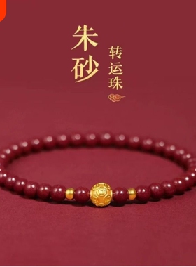 朱砂手链本命年转运红色珠手串男女2024新款帝王三圈佩戴手工晶体