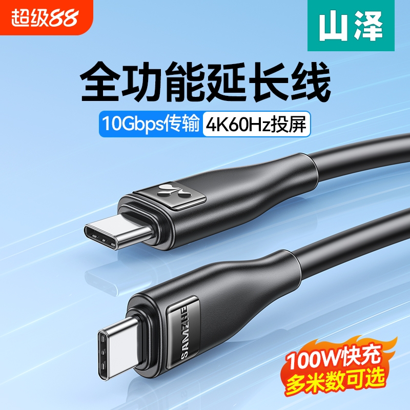 山泽双头typec全功能数据线