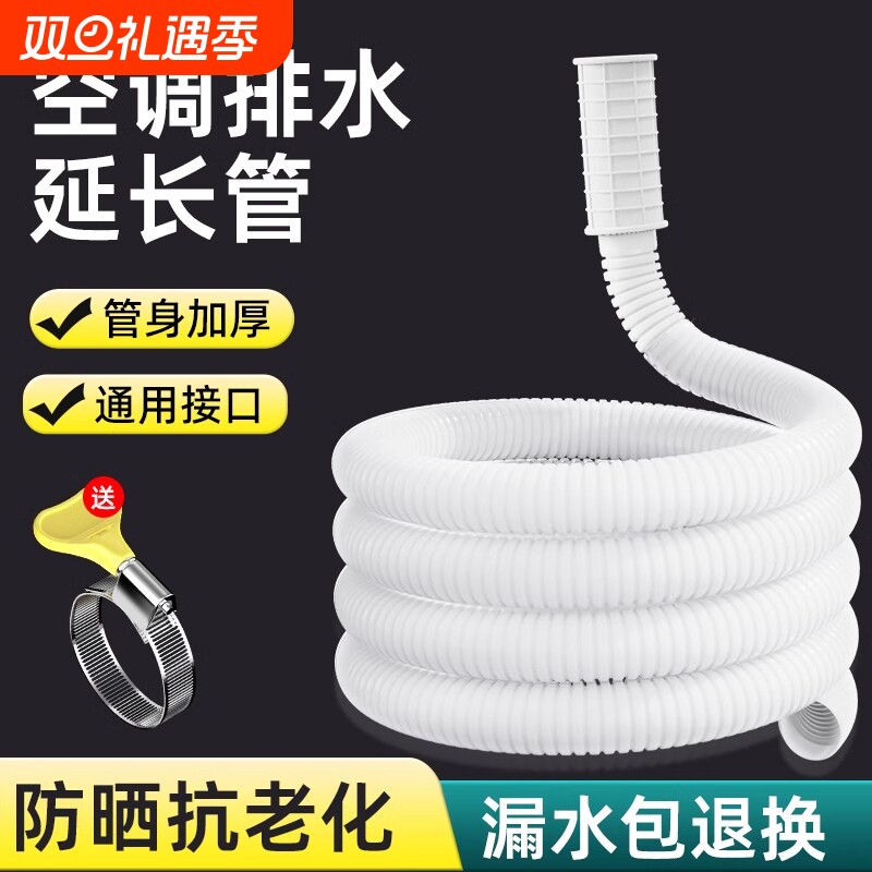 空调排水管延长管滴水管软管外机漏水管加长配件进水延伸下水防爆