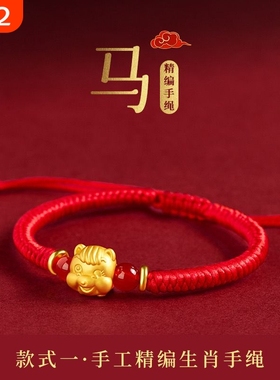 马年十二生肖手工编织红绳手链男女款红绳本命年儿童简约红色手绳