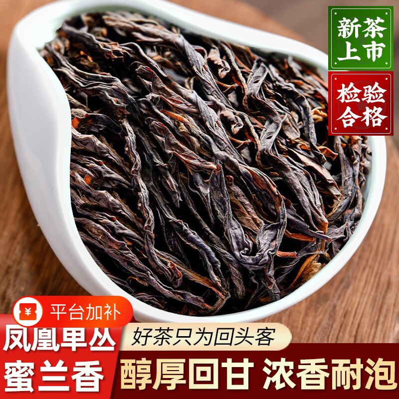 2026新茶特级潮州凤凰单枞鸭屎香单丛茶叶蜜兰香乌龙茶浓香型500g
