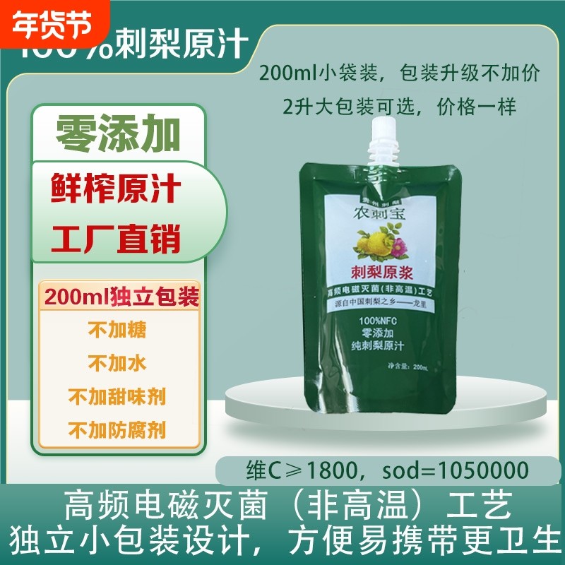 贵州农刺宝刺梨原汁原液鲜榨果汁0NFC小包装刺力原浆2升健康成分,咖啡/麦片/冲饮,纯果蔬汁/纯果汁,淘宝优惠券,粉丝福利购,淘宝优惠卷