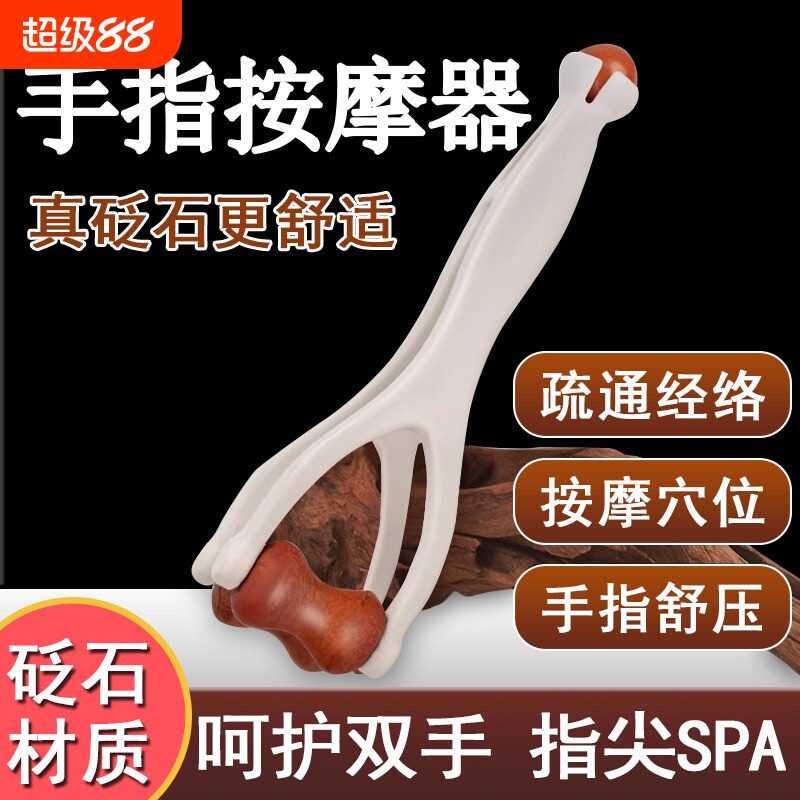 手指按摩器砭石滚轮按摩夹手部关节经络疏通变细变长刮手指神器