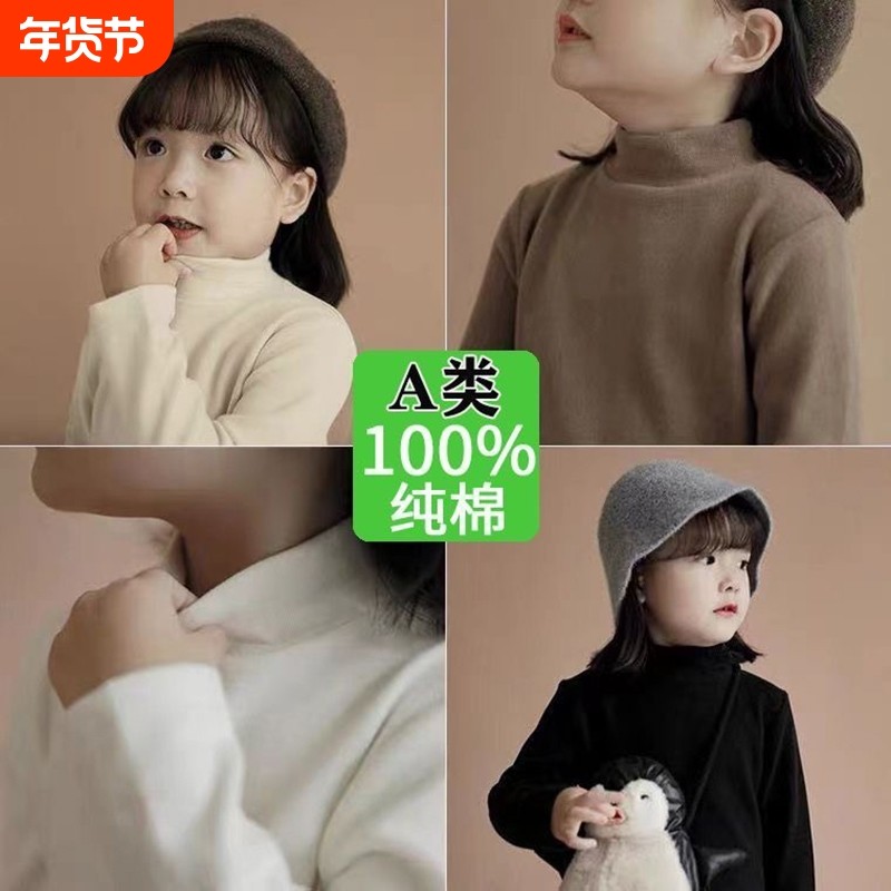 a类半高领儿童打底衫男童女童秋冬款纯棉内搭上衣洋气长袖宝宝t恤,童装/婴儿装/亲子装,T恤,淘宝优惠券,粉丝福利购,淘宝优惠卷