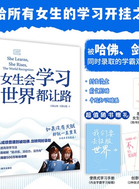 【赠手册】女生会学习 世界都让路 致91岁的双胞胎 中学教辅 被哈佛剑桥同时录取的学霸双胞胎 给你的学习开挂之书 磨铁图书