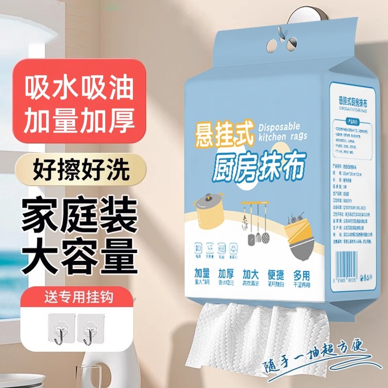悬挂式懒人抹布厨房吸油吸水家用清洁一次性洗碗纸巾干湿两用加厚