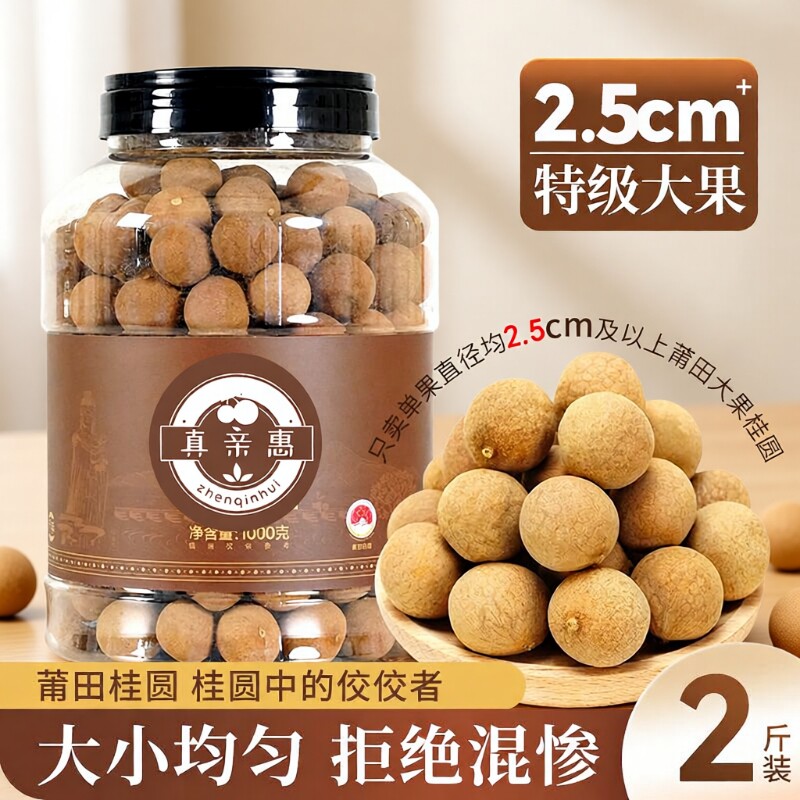 罐装桂圆干大果肉厚特级龙眼干莆田特产桂圆肉干货带壳零食食材