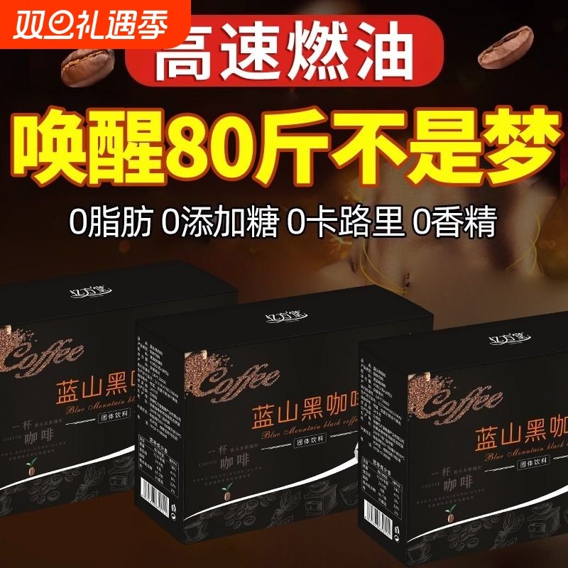 黑咖啡无糖0脂肥正脂品旗舰店美式咖啡提代高谢神提咖啡浓缩液