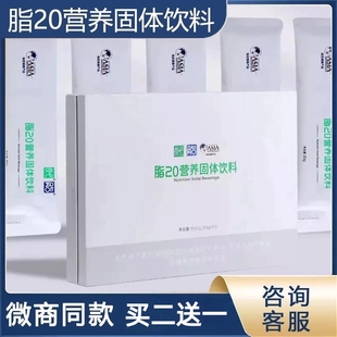 中食安泓脂20官方正品代餐代餐粉中食固体营养饮料微商同款早餐