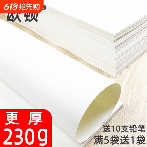 欧顿230g素描纸加厚84考试专业