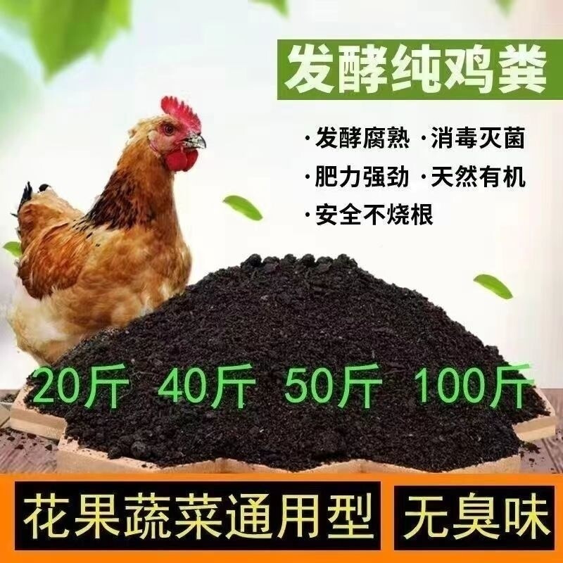 家用鸡粪发酵有机肥种菜羊粪鸡粪肥纯鸡粪有机肥料用土壤疏松植物