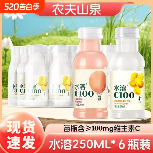 水溶C100柠檬味复合果汁饮料维C250ml6/8瓶小瓶装VC西柚柠檬汁