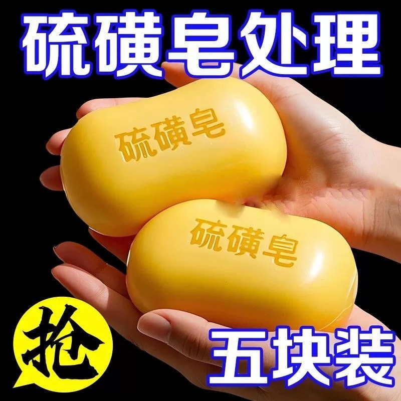 上海硫磺皂香皂官方正品洗脸洗澡沐浴清洁抑菌皂控油除螨国货洗手
