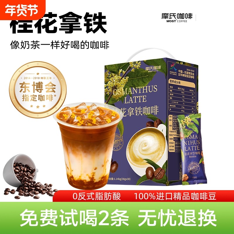 摩氏桂花拿铁速溶咖啡粉即溶白咖啡特浓奶咖袋装奶茶回购经典,咖啡/麦片/冲饮,速溶咖啡,淘宝优惠券,粉丝福利购,淘宝优惠卷