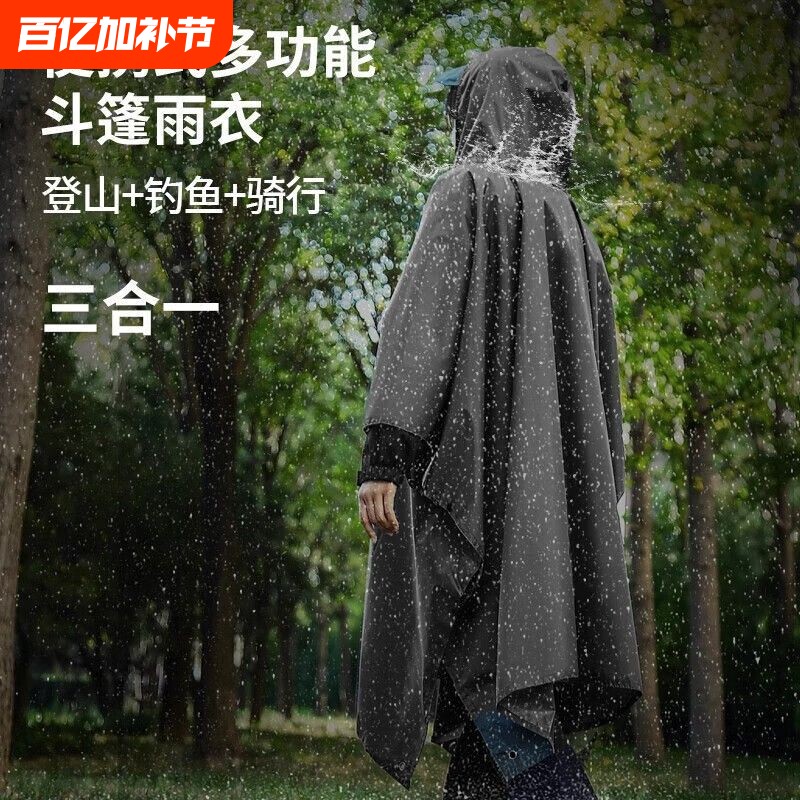 户外雨衣防水斗篷登山徒步钓鱼防雨多功能雨披三合一自行车骑行