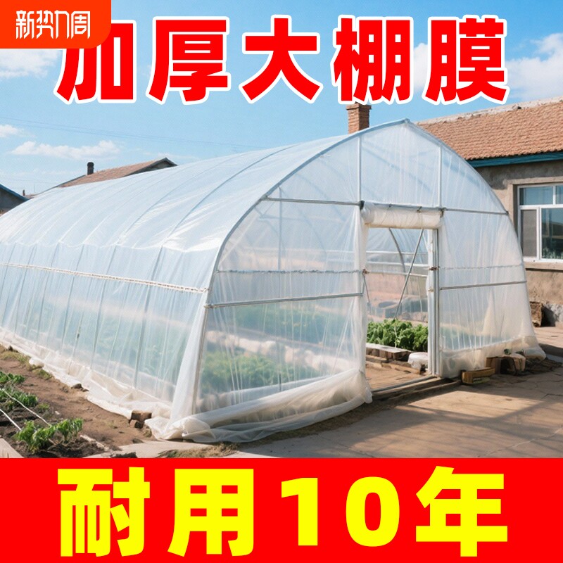 加厚大棚膜塑料膜透明蔬菜专用薄膜塑料布农用保温膜小拱棚膜防水